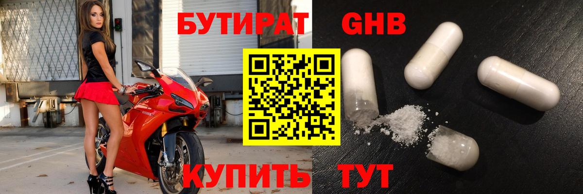 БУТИРАТ 99% Бузулук