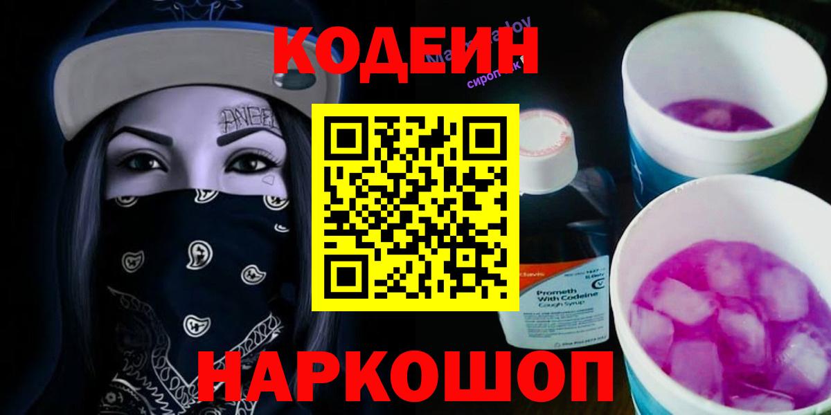Кодеиновый сироп Lean Purple Drank  Вход с VPN  Кодеин напиток Lean (лин)  Бузулук 