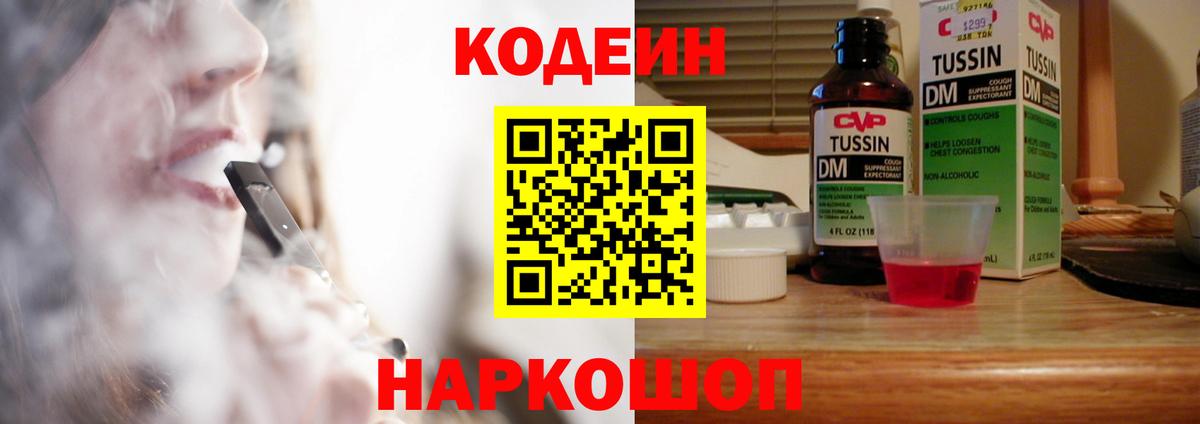 Кодеиновый сироп Lean Purple Drank Бузулук